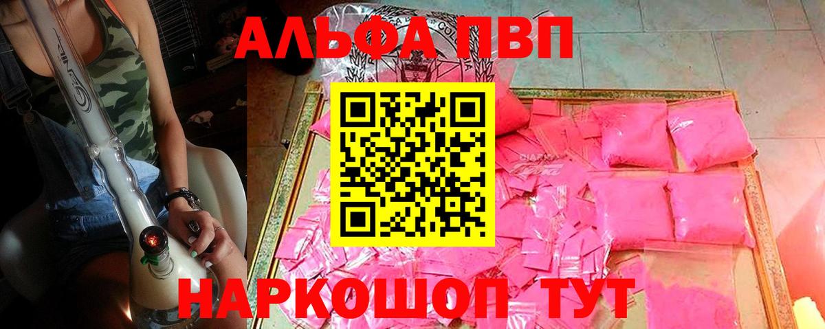 A-PVP VHQ  Альфа ПВП крисы CK  Вход с VPN  А ПВП VHQ  Сызрань 
