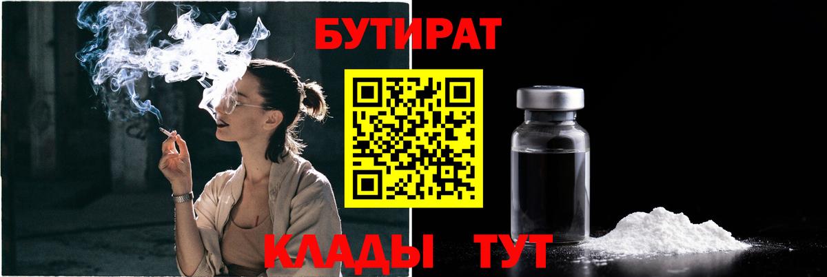 БУТИРАТ  БУТИРАТ GHB  Вход с VPN  Сызрань 