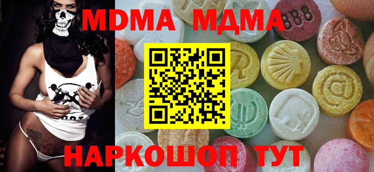 МДМА кристаллы Сызрань